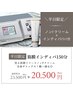 【平日限定】全身徹底デトックス！筋膜インディバ150分|顔～頭も◎通常¥23500
