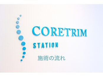 コアトリム ステーション馬車道店【腰痛・首痛・肩こり・姿勢・脚のしびれ】/