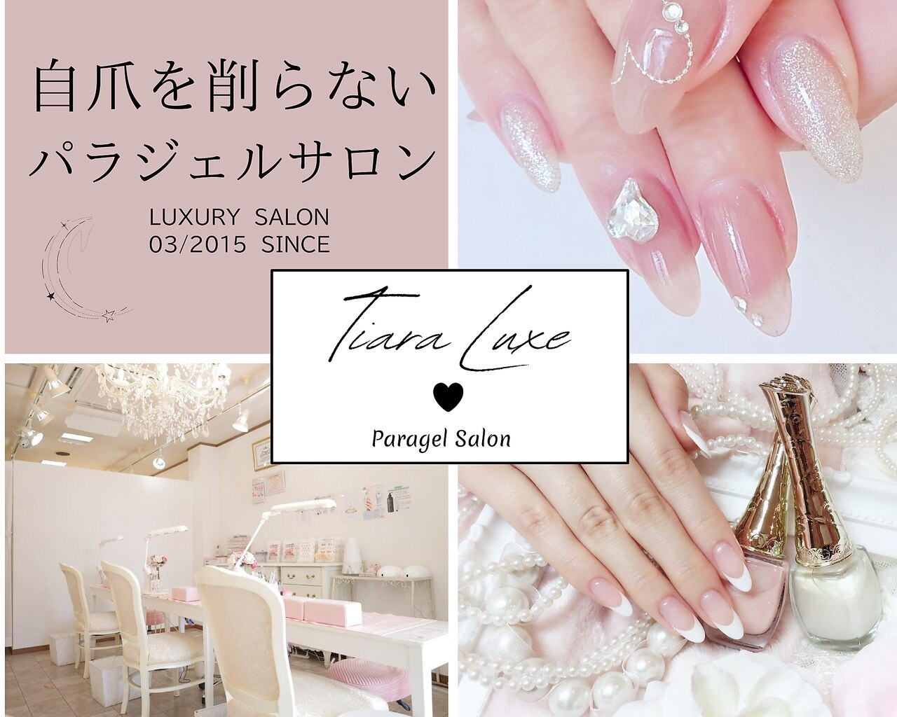 ティアラリュクス 東林間店(Tiara Luxe)｜ホットペッパービューティー