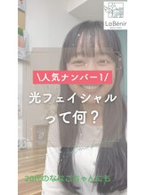 ラベニール(La Benir)/光フェイシャル