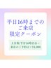 【平日16時までの来店限定】ドライボディケア+アロマトリートメント120分