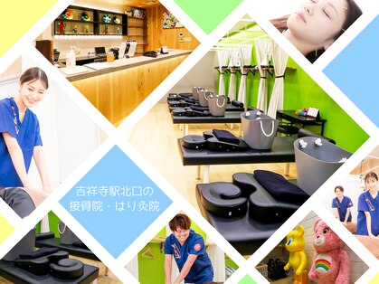 吉祥寺駅北口の接骨院 はり灸院の写真