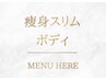 【痩身スリムボディはこちらから↓】セル脂肪撃退/減量/発汗/ボディメイクに