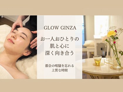 毛穴・ピーリング・小顔 銀座 GLOW GINZA【グローギンザ】の写真