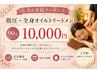 指圧+全身オイルトリートメント・リンパエステコース 90分 ¥10,000