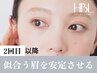 【学割U24】２回目以降◎眉毛・調整 |似合う眉を安定させる