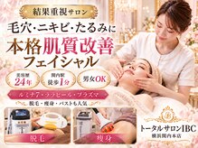 トータルサロンアイビーシー(トータルサロンIBC)