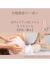 【女性専用】ボディケア60分+オイルフット30分 セット90分【足浴付】