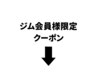 会員様限定↓ここから下よりお選びください