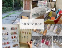 シュシュ(Chou chou)の雰囲気（「デザイン迷ってる…」そんな方もご相談コース・定額で安心◎）