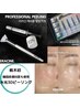 【NEW栃木初☆韓国の皮膚科医も使用】水光３Dピーリング　ポレーション付き