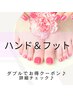【ハンド＆フット】合計から1,000円割引クーポン！詳細チェック！