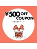 本日限定！！3月30日のみお会計から500円引きクーポン♪