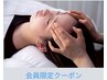 【新料金:5月~】会員クーポン:ヘッドスパ通常+眼精70分 【府中】