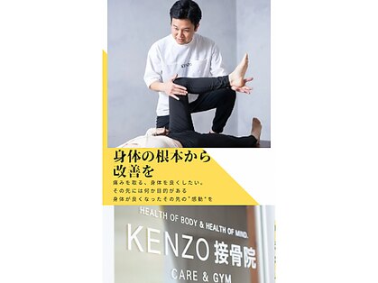 ケンゾー接骨院(KENZO接骨院)の写真