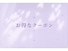 ★特別価格★【6月16.17.18日限定】パリジェンヌ7000円→3500円【中津】