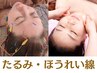 ★1ヶ月以内再来【たるみ・ほうれい線改善】電気美容鍼×小顔コルギ 100分