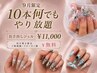 9月限定!10本何でもやり放題【長さ出しジェル】