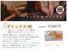 足のだるさ、むくみが気になる方へ　【デトックス90分】　11,620円→10,460円