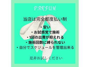 パルファン(Parfum)