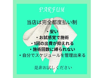 パルファン(Parfum)の写真