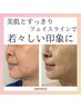 【フェイシャル】コリケアやたるみ予防を90日で改善　初回体験￥9900