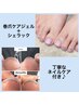 【巻爪ケアジェル+カラー】フットネイルケア+親指巻爪1本補正+シェラック