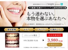 ブライト 八王子(bright)