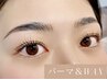 【眉毛＆まつ毛パーマ】オーガニックWAX＆まつ毛パーマ