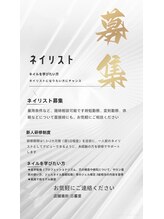 メルシー(Merci)&nbsp;ネイリスト 募集中