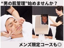 [有楽町駅/銀座駅/毛穴洗浄/小顔/フェイシャル/エステ/メンズ]