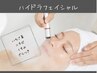 【妊婦さんOK】ハイドラフェイシャル(幹細胞導入なし)ニキビ/毛穴つまり