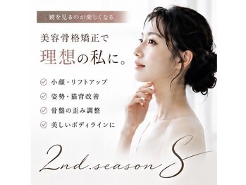セカンドシーズンエス(2nd.season.S)の写真/「え、顔ちっちゃくなってない？」って言われる秘密はコレ！憧れのフェイスラインにこっそりアップデート♪