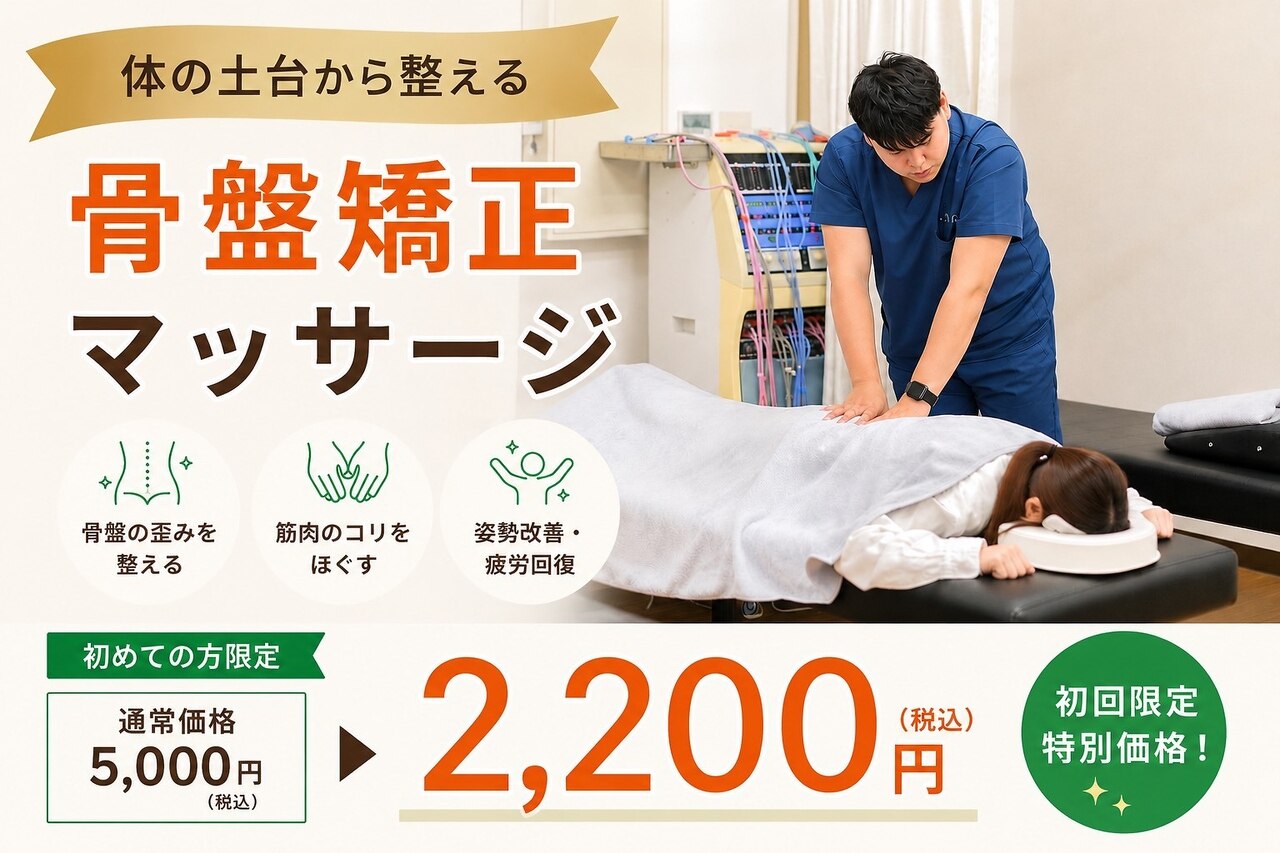 伊勢佐木トータルケア整骨院｜ホットペッパービューティー