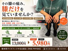 ライズフィジオ 名古屋店(RISE PHYSIO)