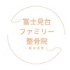 富士見台ファミリー整骨院のお店ロゴ