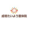 成増たいよう整体院のお店ロゴ