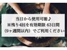 人気NO.1【５回めぐりケアコース】¥16,500で¥7,500お得（1回あたり/¥3,300）