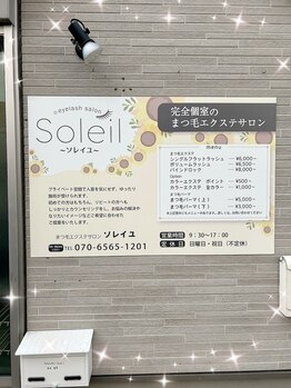 ソレイユ(soleil)/外観