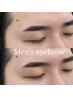 【メンズ眉毛専用♪】印象劇的UP!アイブロウスタイリング[眉毛wax］