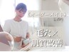 【迷ったらコレ☆】毛穴レス&肌質改善オーダーメイドコース