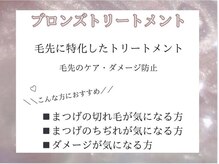 リボーン(RIBON)/ブロンズトリートメント