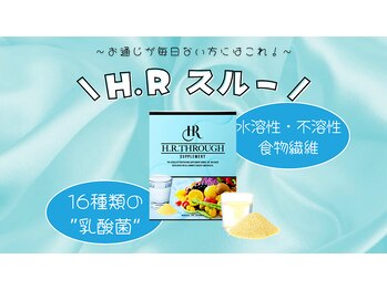 エスプライザ 横浜駅前店/お通じ改善!H.Rスルー