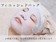 ムク 布施店(MUQU)/フィニッシュドパック