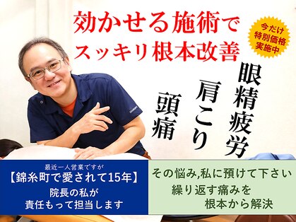 錦糸町北口整体院の写真