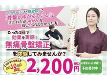 すぎおか鍼灸接骨院/1回で変化が分かる骨盤矯正
