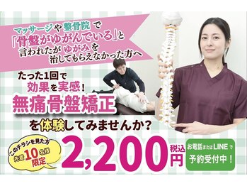 すぎおか鍼灸接骨院/1回で変化が分かる骨盤矯正
