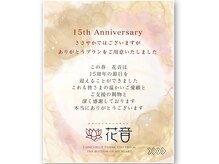 花音の雰囲気（【15周年キャンペーン】実施中♪とってもお得な内容はブログへ）