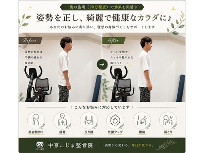 中京こじま整骨院の写真