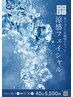 期間限定☆【夏のほてりを瞬間リセット!涼感フェイシャル】40分¥5,500